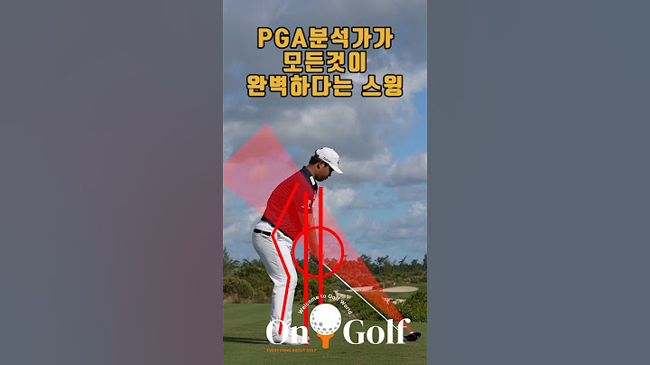 pga 전문가가 극찬하는 아름답고 완벽한 김주형프로의 스윙!