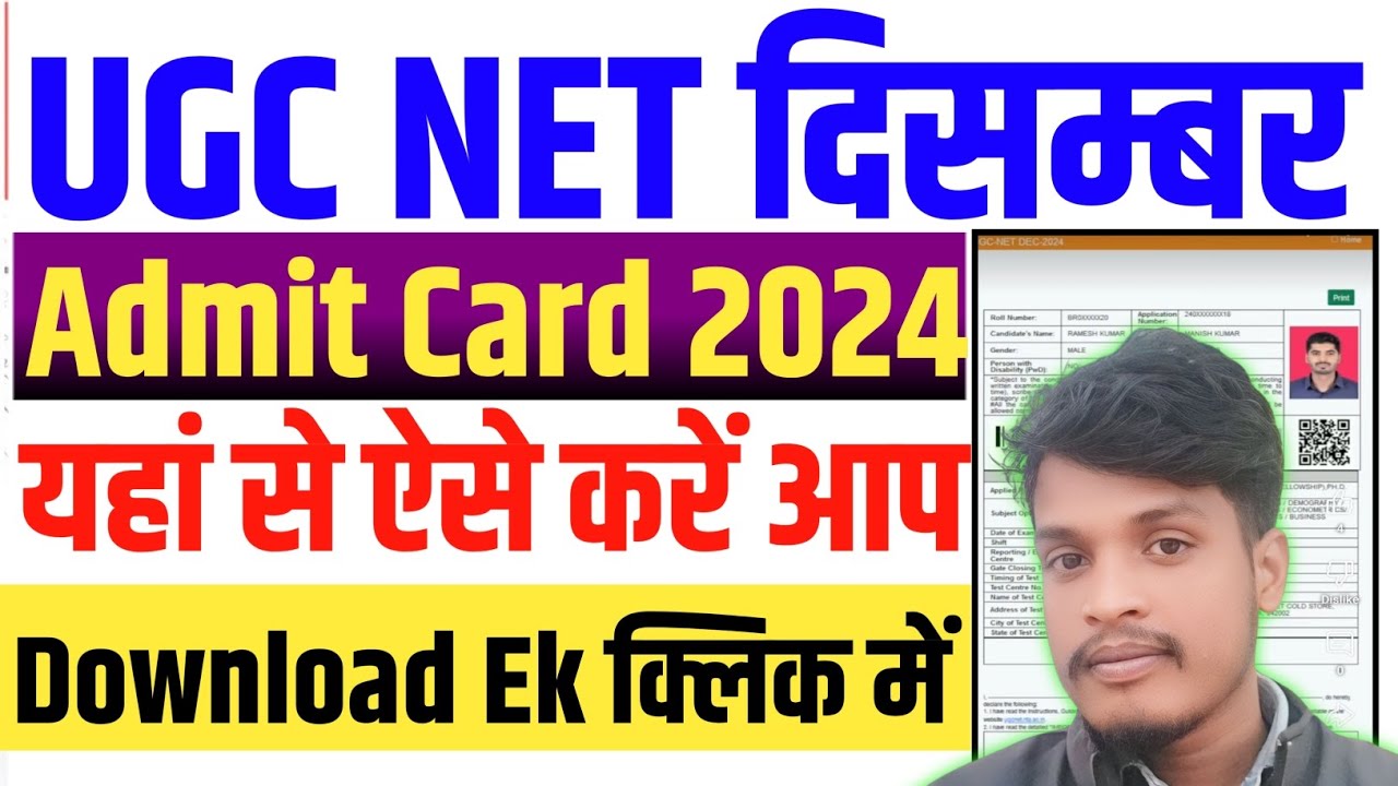 UGC NET december admit card 2024 kaise download kare | UGC NET december ...