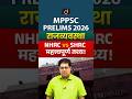 NHRC vs SHRC | Polity | #shorts #NHRC #polity #mppscexam #Drishti MPPSC