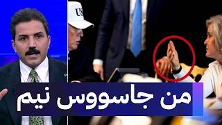 من جاسووس نیم