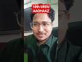 10th Urdu Ka AAGHAZ 2026-27 @urduonlinesolution @aaonlinesolution