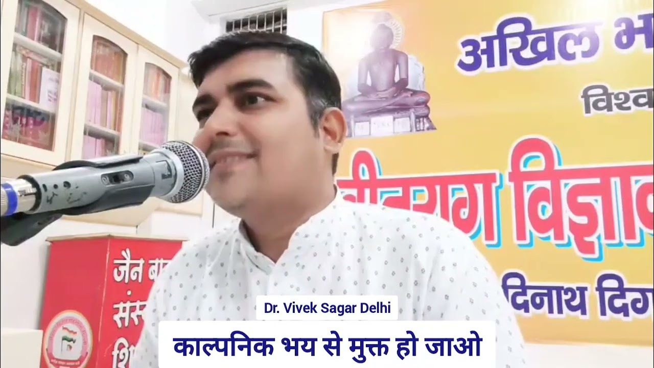 काल्पनिक भय से मुक्त हो जाओ