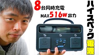 Anker新製品！最大516W出力、8台同時充電可能なハイスペックポータブル電源がキタ！(Anker PowerHouse II 400)