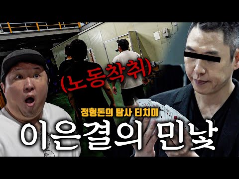 대한민국 넘버원 일루미나티(?) 이은결의 아지트 불시점검 그곳에서는...