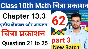Class 10th math | Chitra prakashan ( चित्रा प्रकाशन )| up board 2023-2024 | chapter 13.3