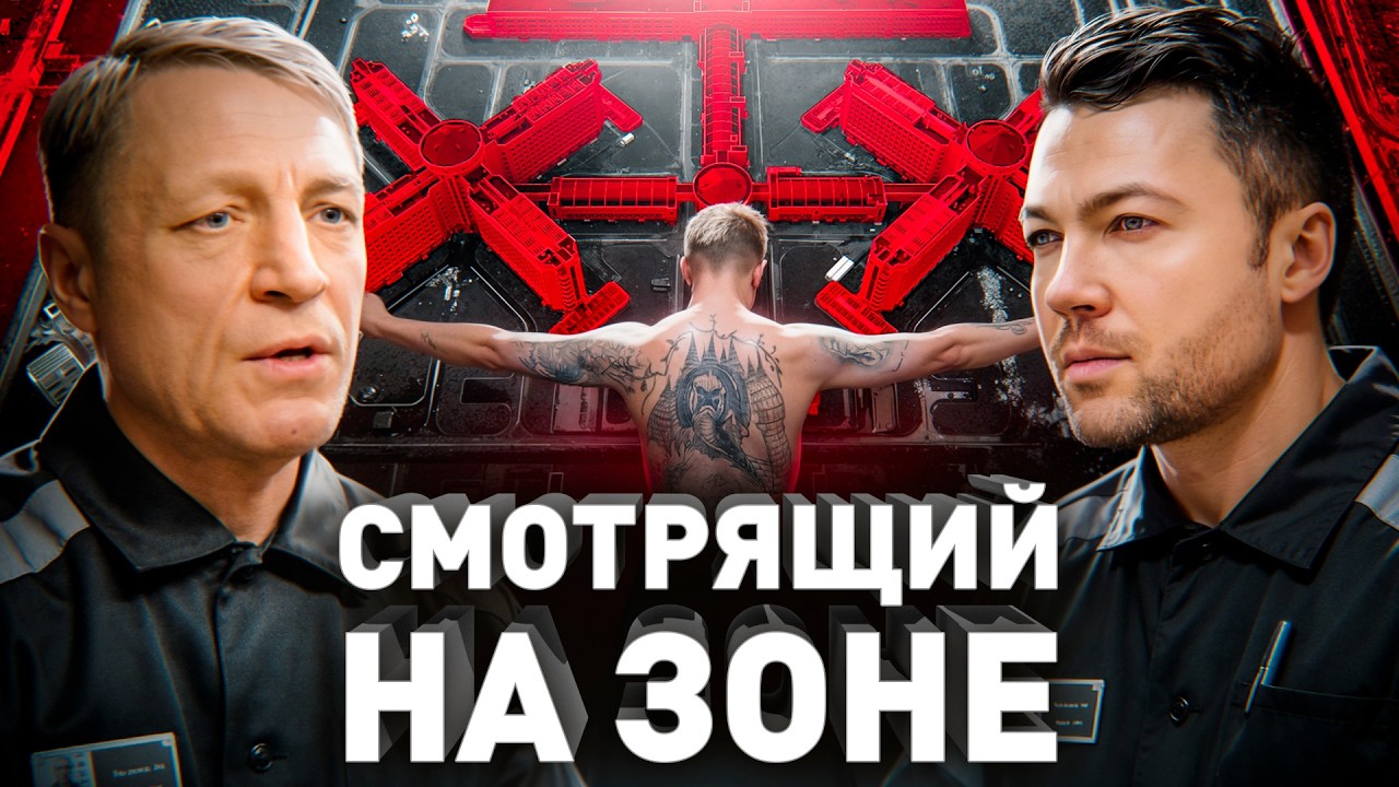 🔥 Смотрящий за «Крестами»: исповедь бандита из 90-х без цензуры