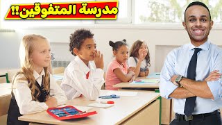 مدرسة المشاغبين و المتفوقين | paper grades !! 👌👍