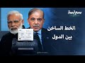 مفهوم الخط الساخن بين الدول