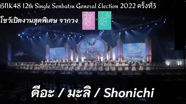 [ดีอะ / มะลิ / Shonichi] Acapella ver. - BNK48 / CGM48