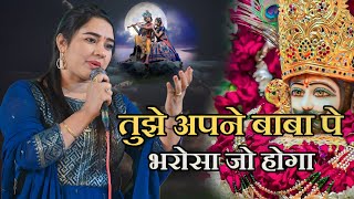 भरोसा हो तो ऐसा || भगवान खुद चले आए || Parvinder Palak ji || आंखों में पानी आ गया भजन सुनकर