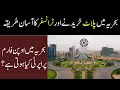 Plot booking ka pura process in urdu| Bahria Town lahore complete transfer process for overseas 