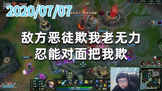 东北大鹌鹑0707P5伊泽：敌方恶徒欺我老无力，忍能对面把我欺