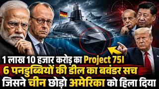1 लाख 10 हजार करोड़ के Project-75I से क्या कर रहा भारत, जिसने चीन छोड़ो अमेरिका को हिला दिया