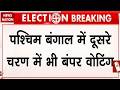 Bengal Election 2nd Phase Voting Updates: पश्चिम बंगाल में रिकॉर्डतोड़ वोटिंग। TMC Vs BJP। Congress
