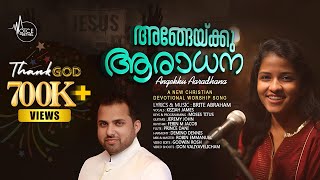 Miniatura del video "NEW MALAYALAM WORSHIP SONG | ANGEKKU ARADHANA - BRITE ABRAHAM | KEZIAH JAMES | MOSES TITUS"