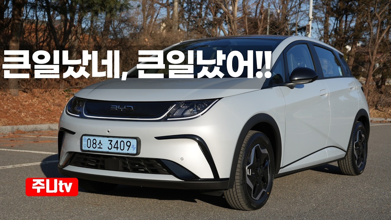 BYD 돌핀 시승기, 2026 BYD Dolphin test drive review