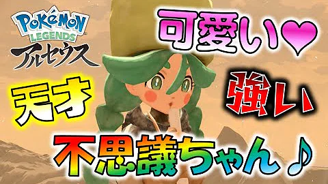強くて可愛いポケモンとトレーナー Pokemon Legends 強くて可愛いポケモンとトレーナー Pokemon Legends