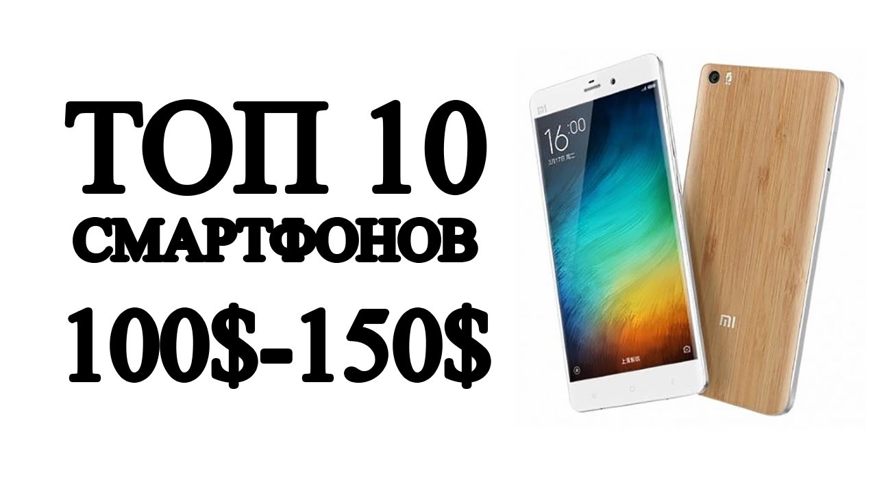 S100 смартфон. Топ 100 смартфонов. Смартфон 100 рублей. Смартфон за 100 рублей. Топ смартфонов 2014.