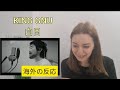 【海外の反応】ウクライナ人がKing Gnu - 【白日】曲をみてリアクションする♪