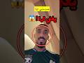 سمع خويه يكلم بنت ويغني لها شوفو Youtubeshorts 
