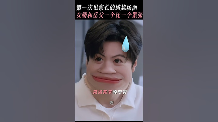 1段嘉許見家長名場面！#shorts#偷偷藏不住#Hidden Love#趙露思 #陳哲遠