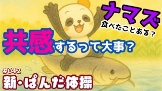 水曜日の朝はやっぱり #ぱんだ体操　042