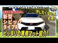 ホンダ シビック タイプR　試乗レポート！