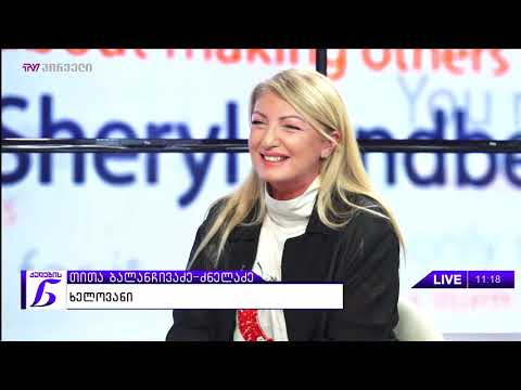 ქალების ნარატივი - თითა ბალანჩივაძე ძნელაძე