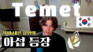 한국에 또 놀러온다는 북미 네온 장인 temet의 근황