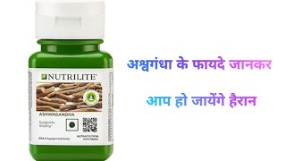 Nutrilite Ashwagandha Complete Details