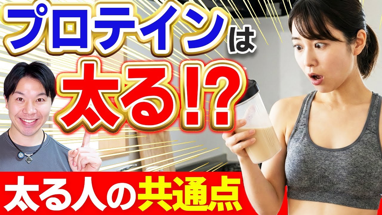 【必見】プロテインを飲むと太る？太る人の共通点とカロリーの真実
