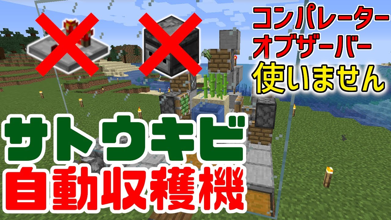 現在使用不可1 15 マイクラ サトウキビ自動収穫機 ゼロティックパルサー を作って無限に のりまきのマインクラフト実況シーズン2 7 Youtube