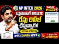 ap inter Supplementary results date 2026 | ap Inter 2026 Big update