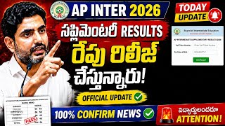 ap inter Supplementary results date 2026 | ap Inter 2026 Big update