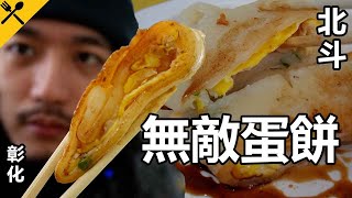 鄉下的蛋餅有多強?? #瀟灑走一肥 