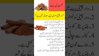 Daar Cheeni K Fawaid