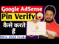 Google AdSense Pin Verify Kaise Karte Hai | How To Verify Google AdSense Pin In (2022) | Live Demo |