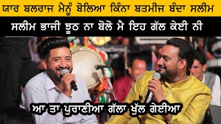 Master Saleem ਤੇ Balraj Bilga ਵਿੱਚ ਖੁੱਲ੍ਹੇ ਪੁਰਾਣੇ ਭੇਦ