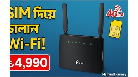 TP-Link 4G LTE Router Unboxing 🔥 SIM দিয়ে WiFi চালান! | Best SIM Router in BD 2025 MamunIT
