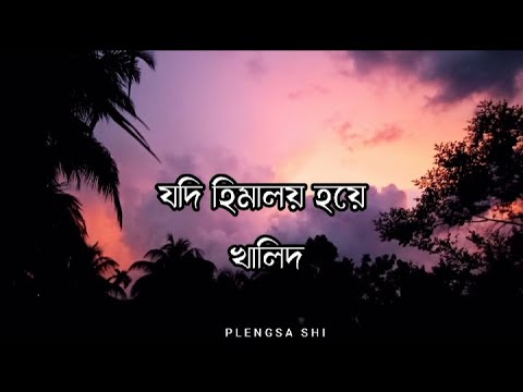 Jodi Himaloy Hoye      Khalid  Bangla Lyrics