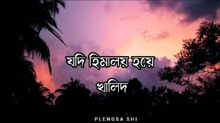 Jodi Himaloy Hoye | যদি হিমালয় হয়ে | Khalid | Bangla Lyrics