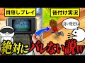 【妖怪ウォッチ】目隠しプレイでも後から完璧な実況をすれば違和感ない動画になるのか...？