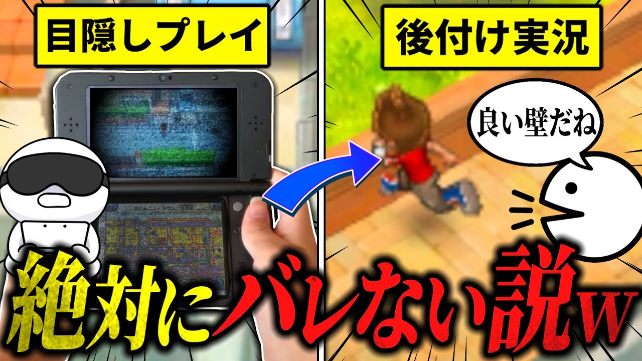 【妖怪ウォッチ】目隠しプレイでも後から完璧な実況をすれば違和感ない動画になるのか...？