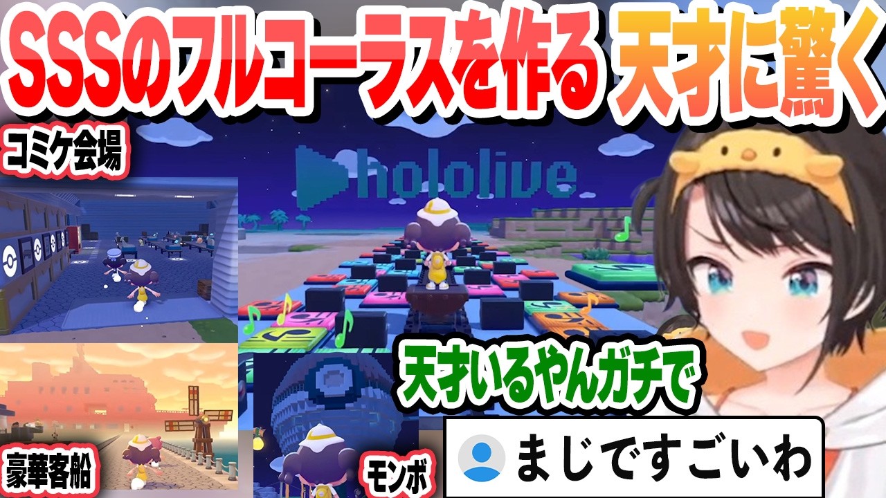 【 ぽこあ ポケモン】ぽこあガチ勢の街を訪問し、クオリティが高すぎる建築にビビるスバル　リスナー街観光 これ好きまとめ【大空スバル/ホロライブ/切り抜き】