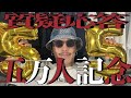 [五万人記念]青木凛生は皆様の質問にお答えします