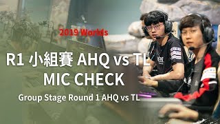 ahq LOL | 小組賽第一輪ahq vs TL mic check - 2019 Worlds 