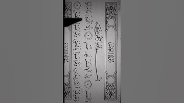 سوره العصر / تجويد / محمد محمود الطبلاوي
