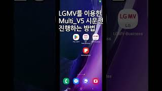 VAP멀티브이5 mv를 이용한 자동시운전방법