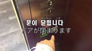これを見たら、今何階かを韓国語で言えるぞ
