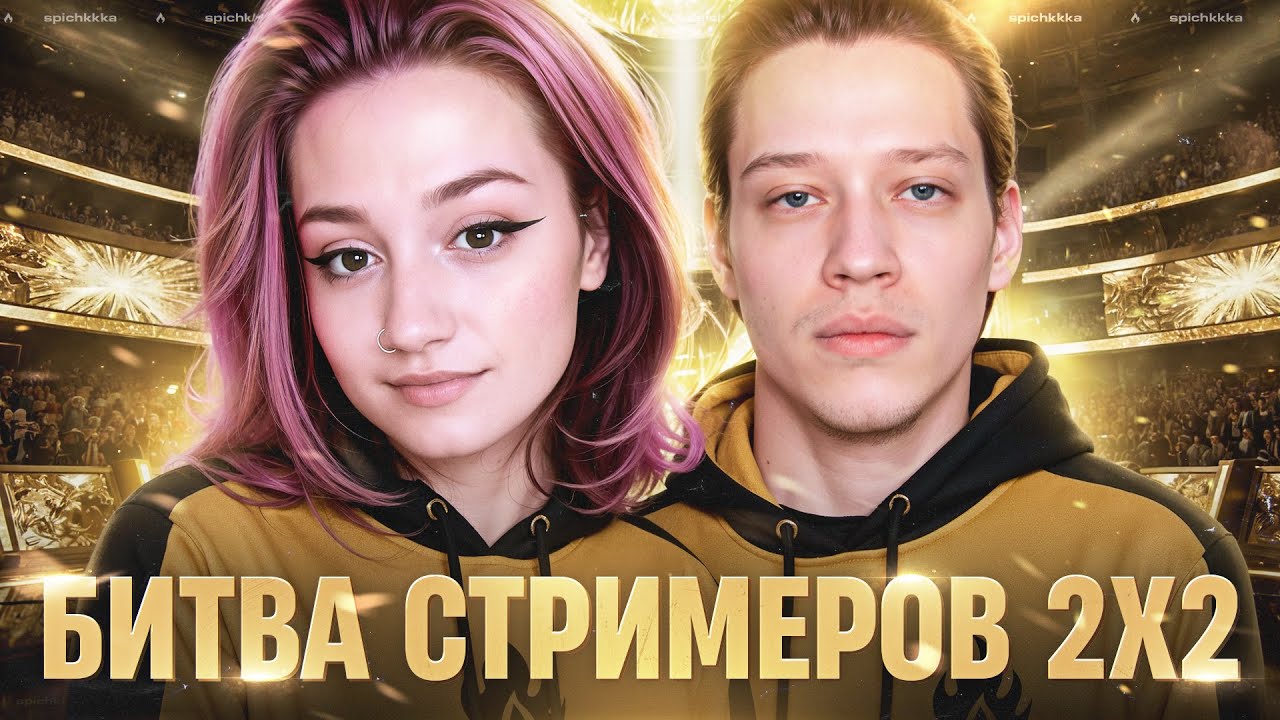 Матч за Выход в ФИНАЛ! Битва Стримеров 2х2 с Balerina против Cresp1ks & DemaKput